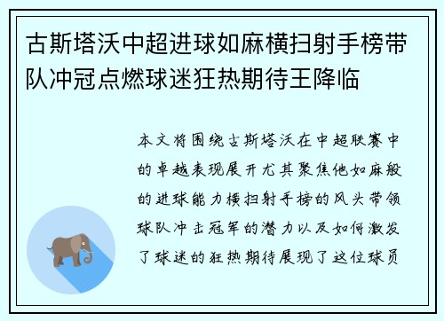 古斯塔沃中超进球如麻横扫射手榜带队冲冠点燃球迷狂热期待王降临