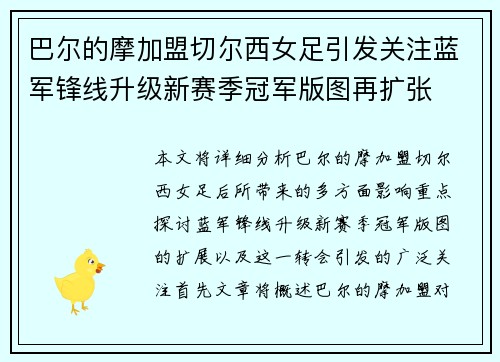 巴尔的摩加盟切尔西女足引发关注蓝军锋线升级新赛季冠军版图再扩张