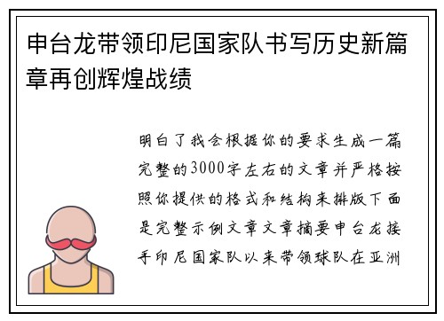 申台龙带领印尼国家队书写历史新篇章再创辉煌战绩