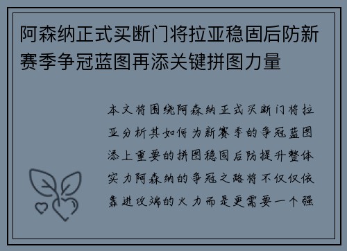 阿森纳正式买断门将拉亚稳固后防新赛季争冠蓝图再添关键拼图力量