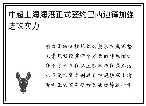 中超上海海港正式签约巴西边锋加强进攻实力